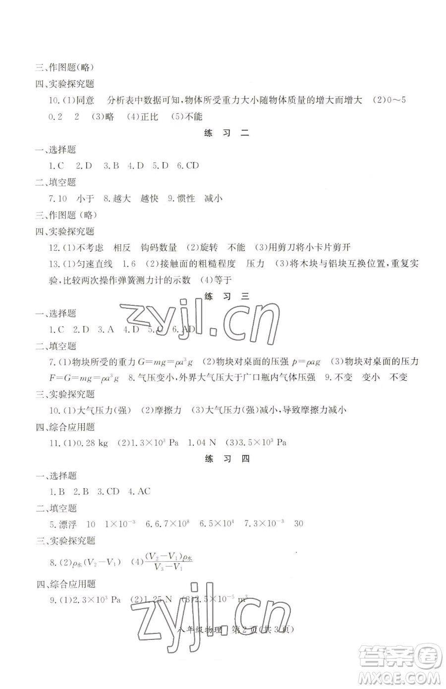 延邊教育出版社2023暑假作業(yè)八年級(jí)合訂本A版河南專版參考答案