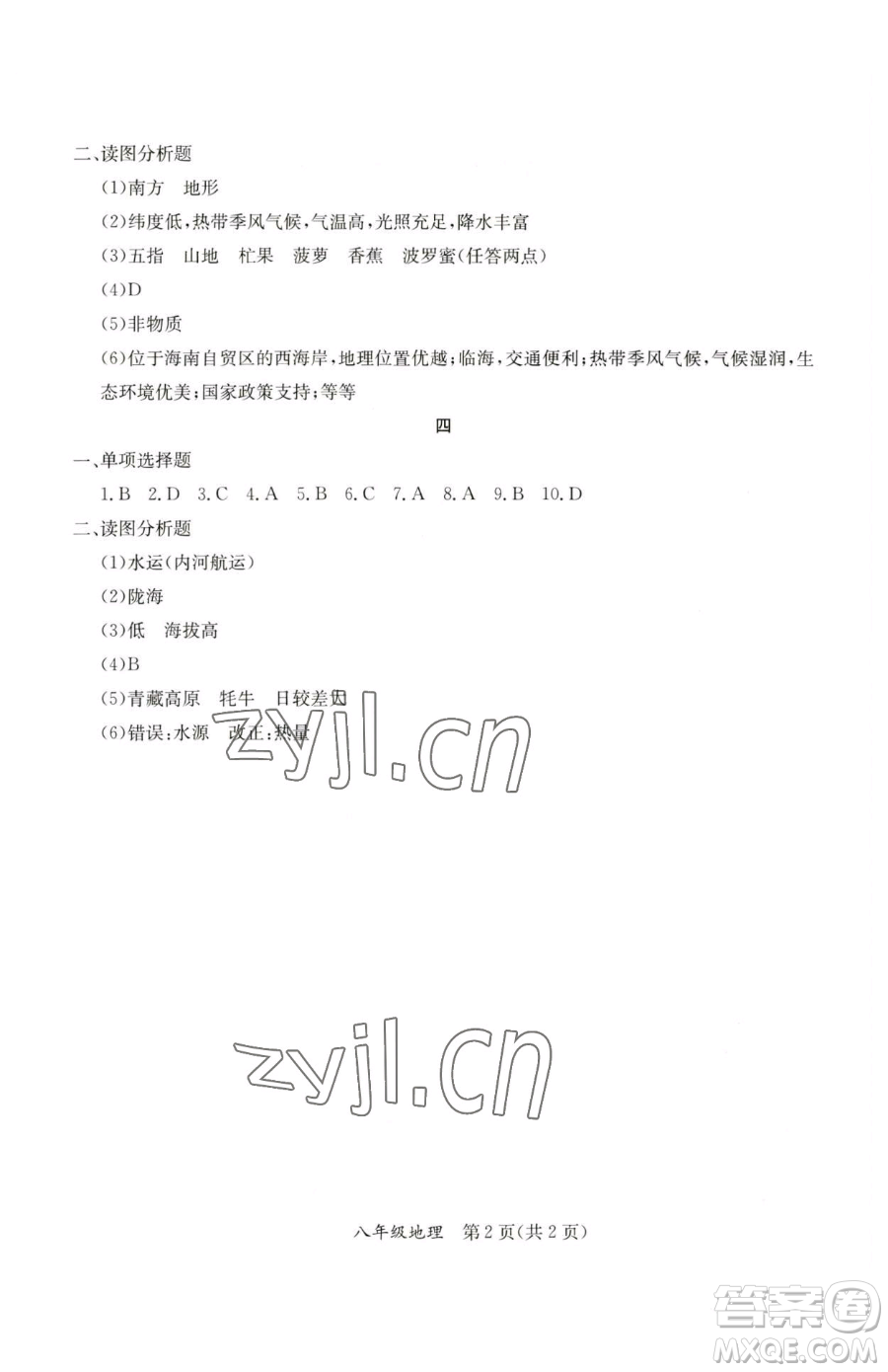 延邊教育出版社2023暑假作業(yè)八年級(jí)合訂本A版河南專版參考答案