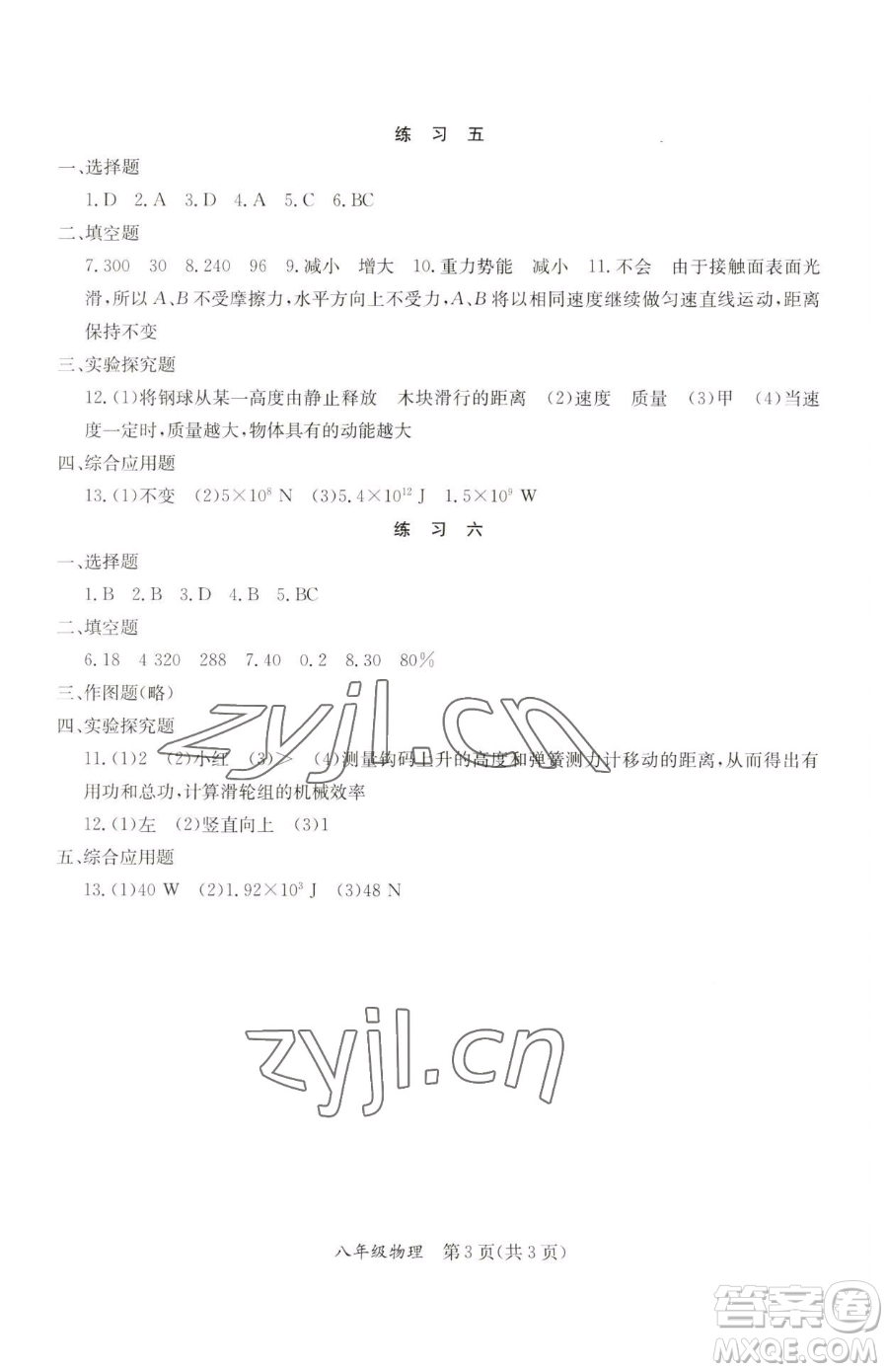 延邊教育出版社2023暑假作業(yè)八年級(jí)合訂本A版河南專版參考答案