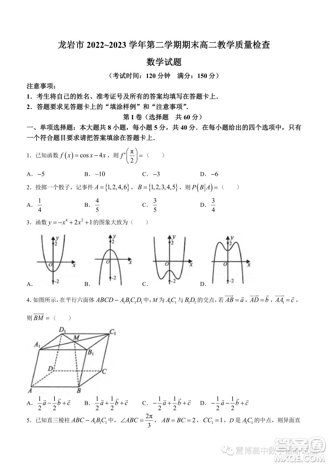 龍巖2022-2023學(xué)年高二下學(xué)期期末教學(xué)質(zhì)量檢查數(shù)學(xué)試題答案