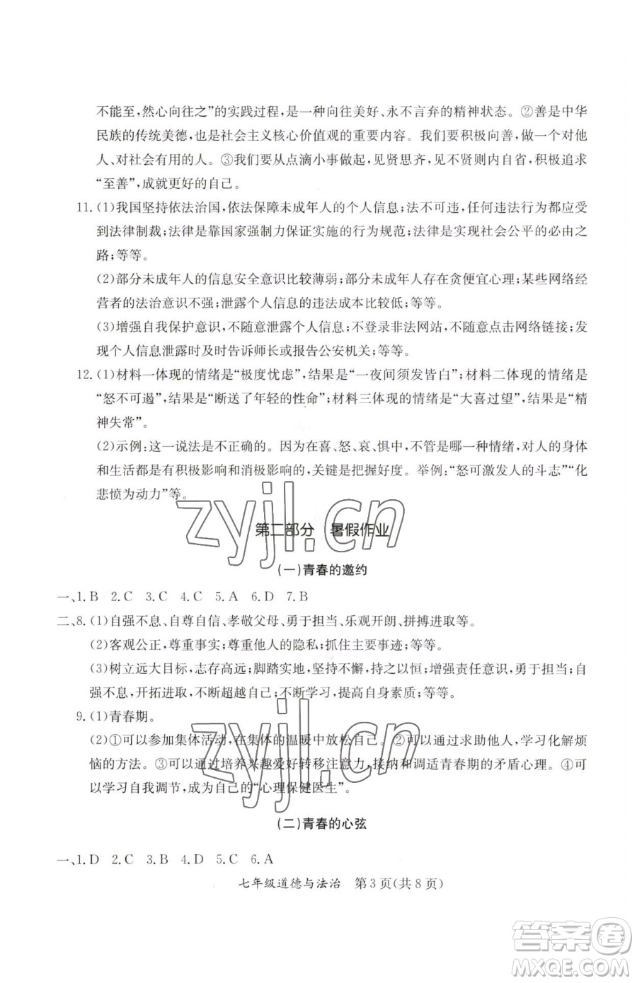 延邊教育出版社2023暑假作業(yè)七年級(jí)合訂本A版河南專版參考答案