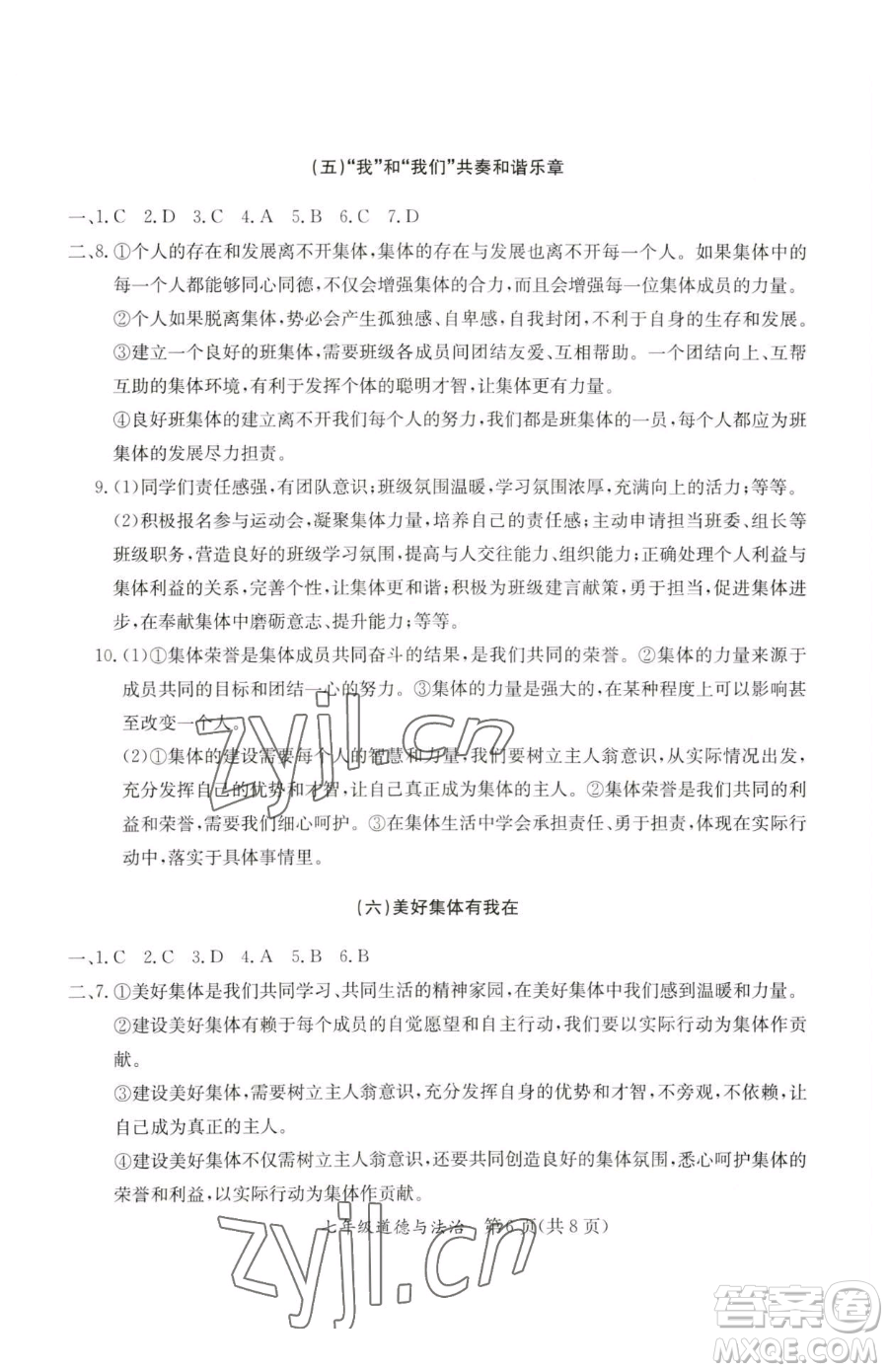 延邊教育出版社2023暑假作業(yè)七年級(jí)合訂本A版河南專版參考答案