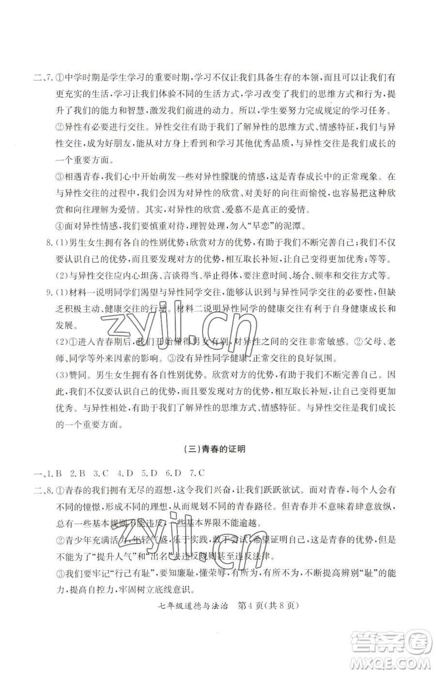 延邊教育出版社2023暑假作業(yè)七年級(jí)合訂本A版河南專版參考答案