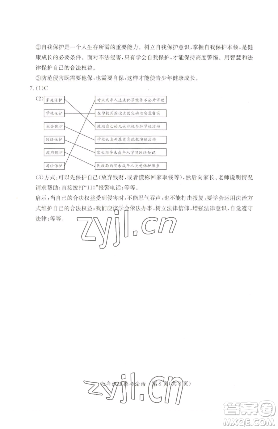 延邊教育出版社2023暑假作業(yè)七年級(jí)合訂本A版河南專版參考答案