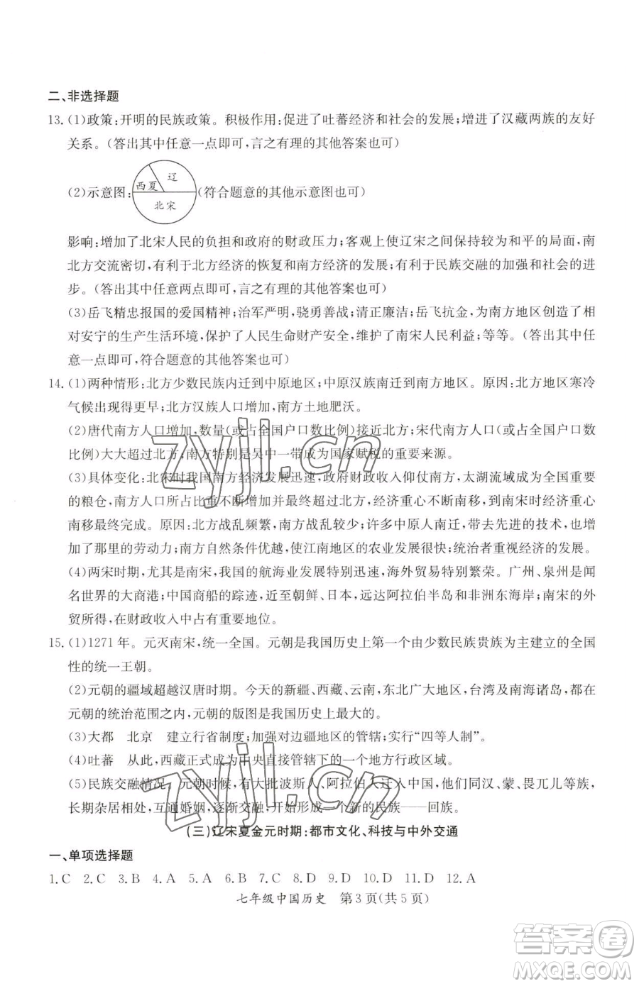 延邊教育出版社2023暑假作業(yè)七年級(jí)合訂本A版河南專版參考答案
