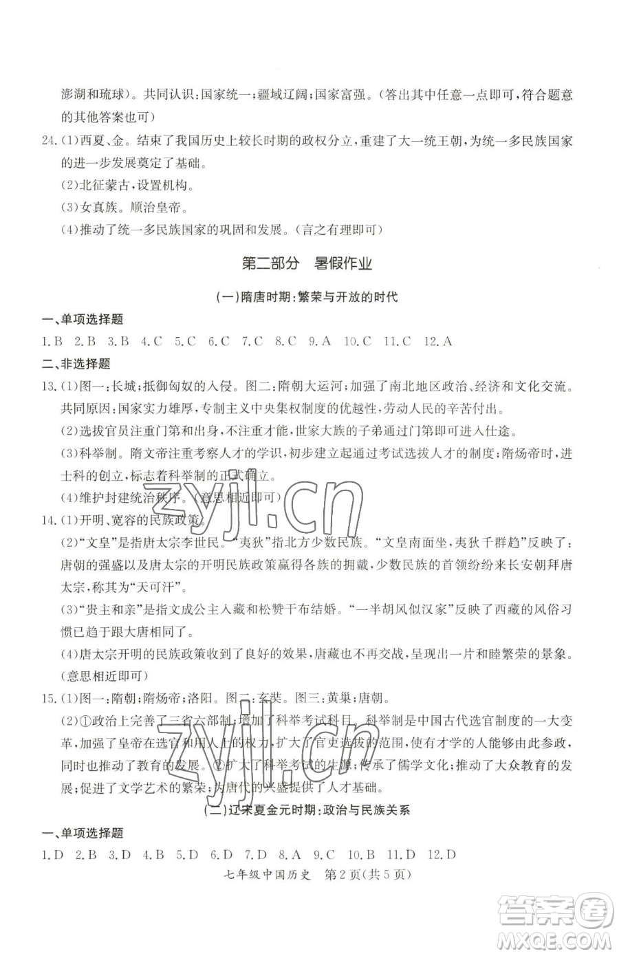 延邊教育出版社2023暑假作業(yè)七年級(jí)合訂本A版河南專版參考答案