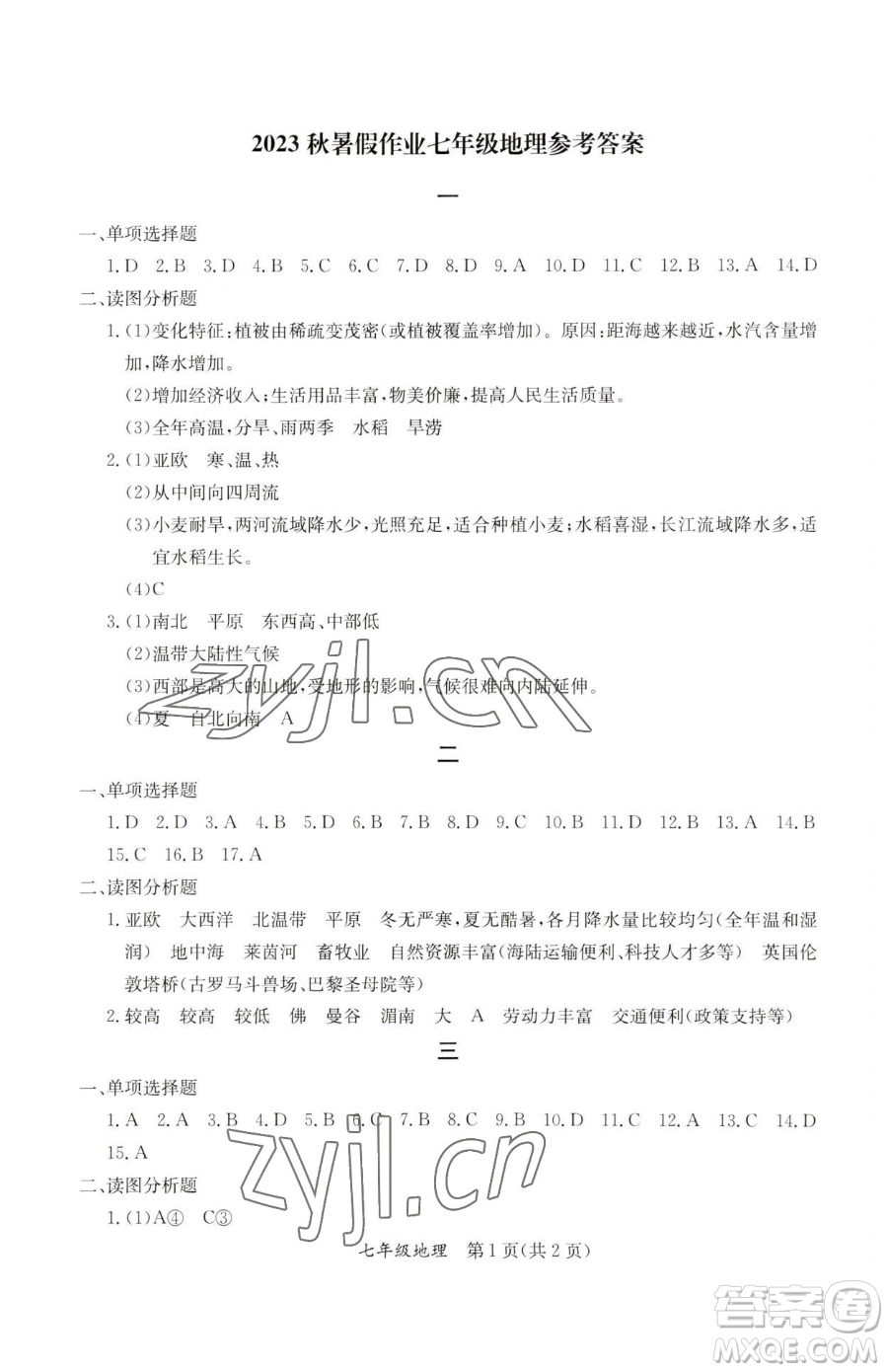 延邊教育出版社2023暑假作業(yè)七年級(jí)合訂本A版河南專版參考答案
