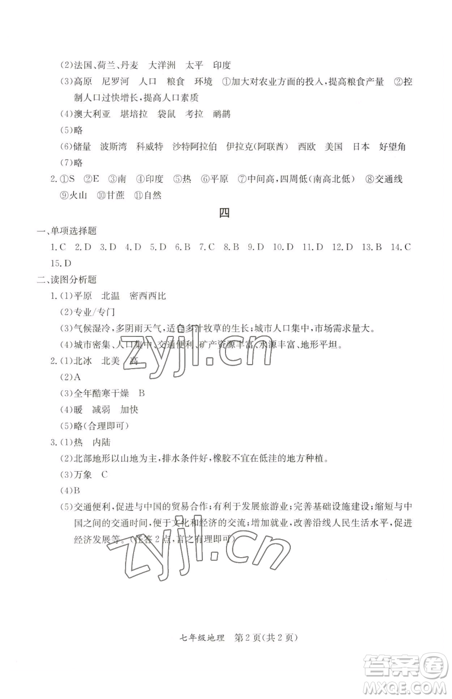 延邊教育出版社2023暑假作業(yè)七年級(jí)合訂本A版河南專版參考答案