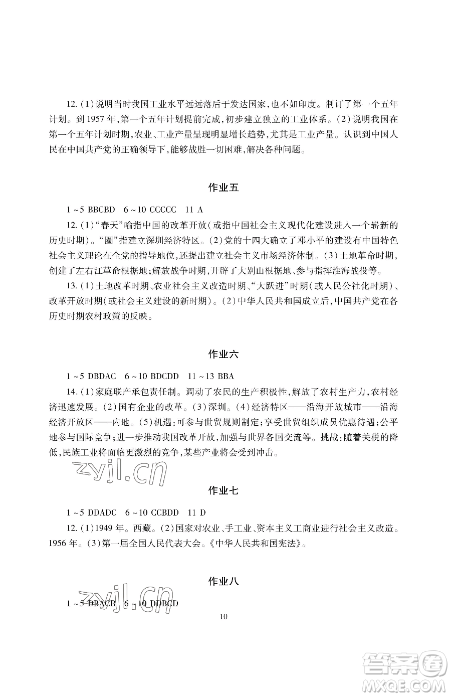 湖南少年兒童出版社2023暑假生活八年級副科合訂本通用版參考答案