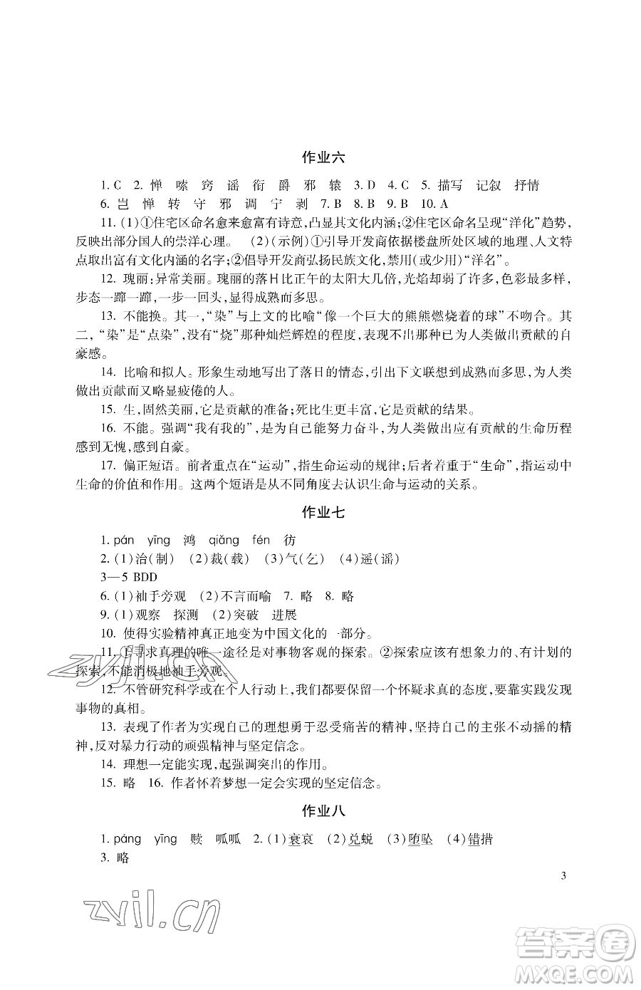 湖南少年兒童出版社2023暑假生活八年級(jí)合訂本通用版參考答案