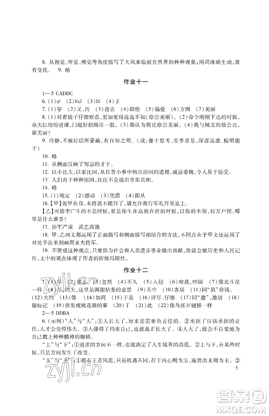 湖南少年兒童出版社2023暑假生活八年級(jí)合訂本通用版參考答案