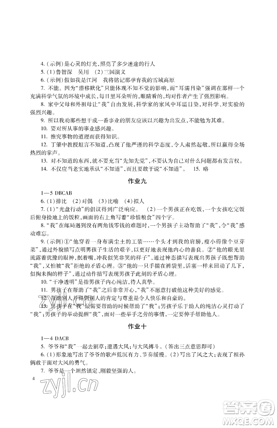 湖南少年兒童出版社2023暑假生活八年級(jí)合訂本通用版參考答案