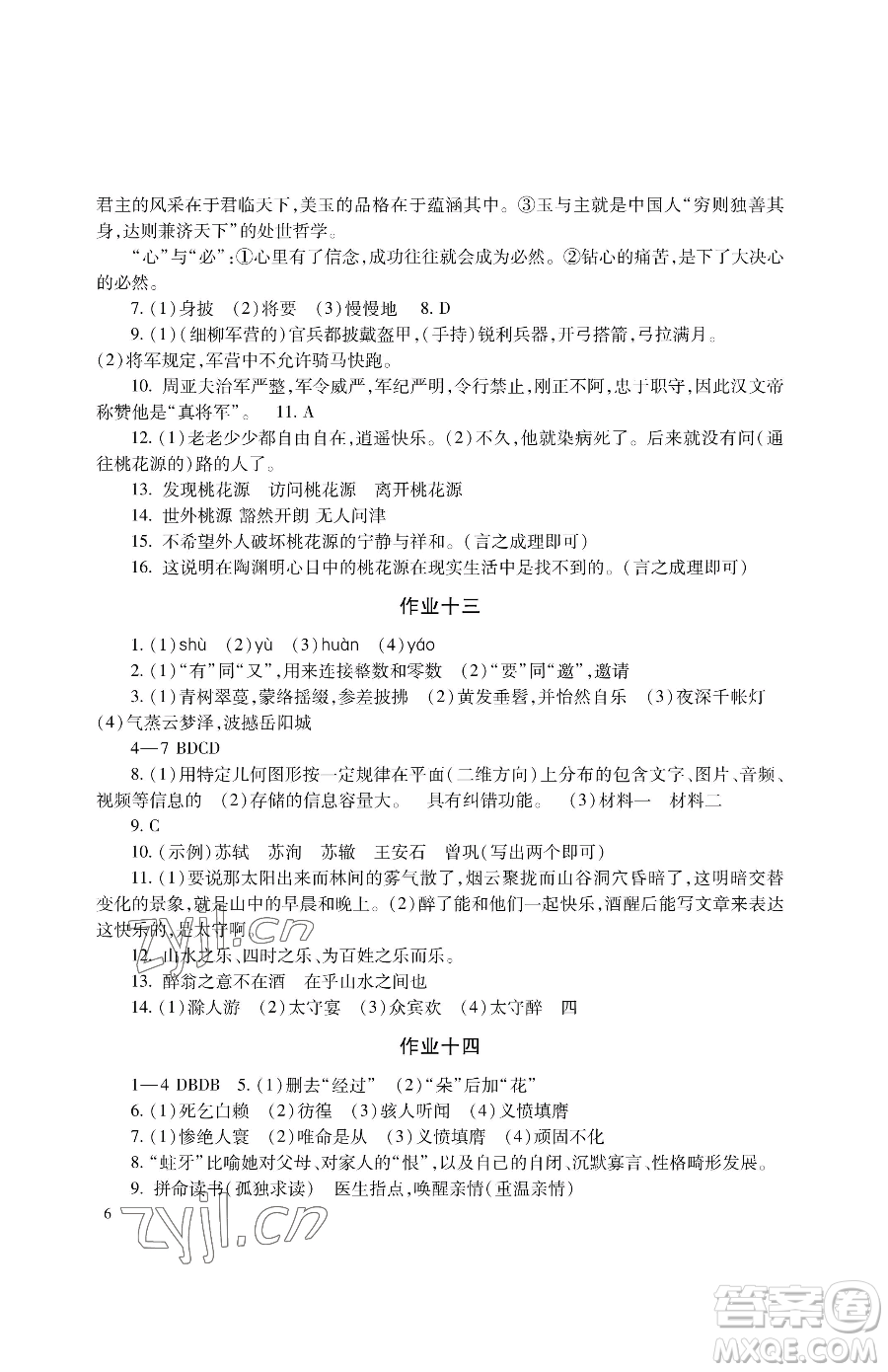 湖南少年兒童出版社2023暑假生活八年級(jí)合訂本通用版參考答案