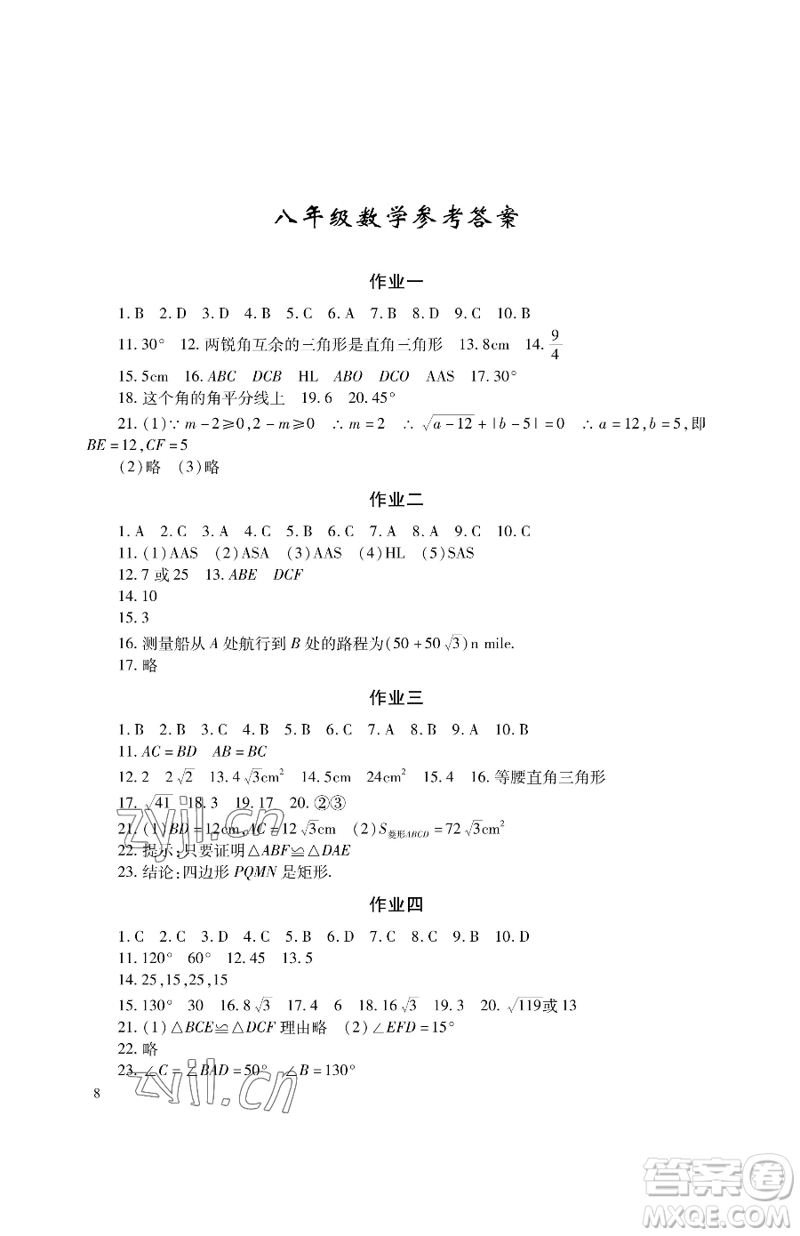 湖南少年兒童出版社2023暑假生活八年級(jí)合訂本通用版參考答案