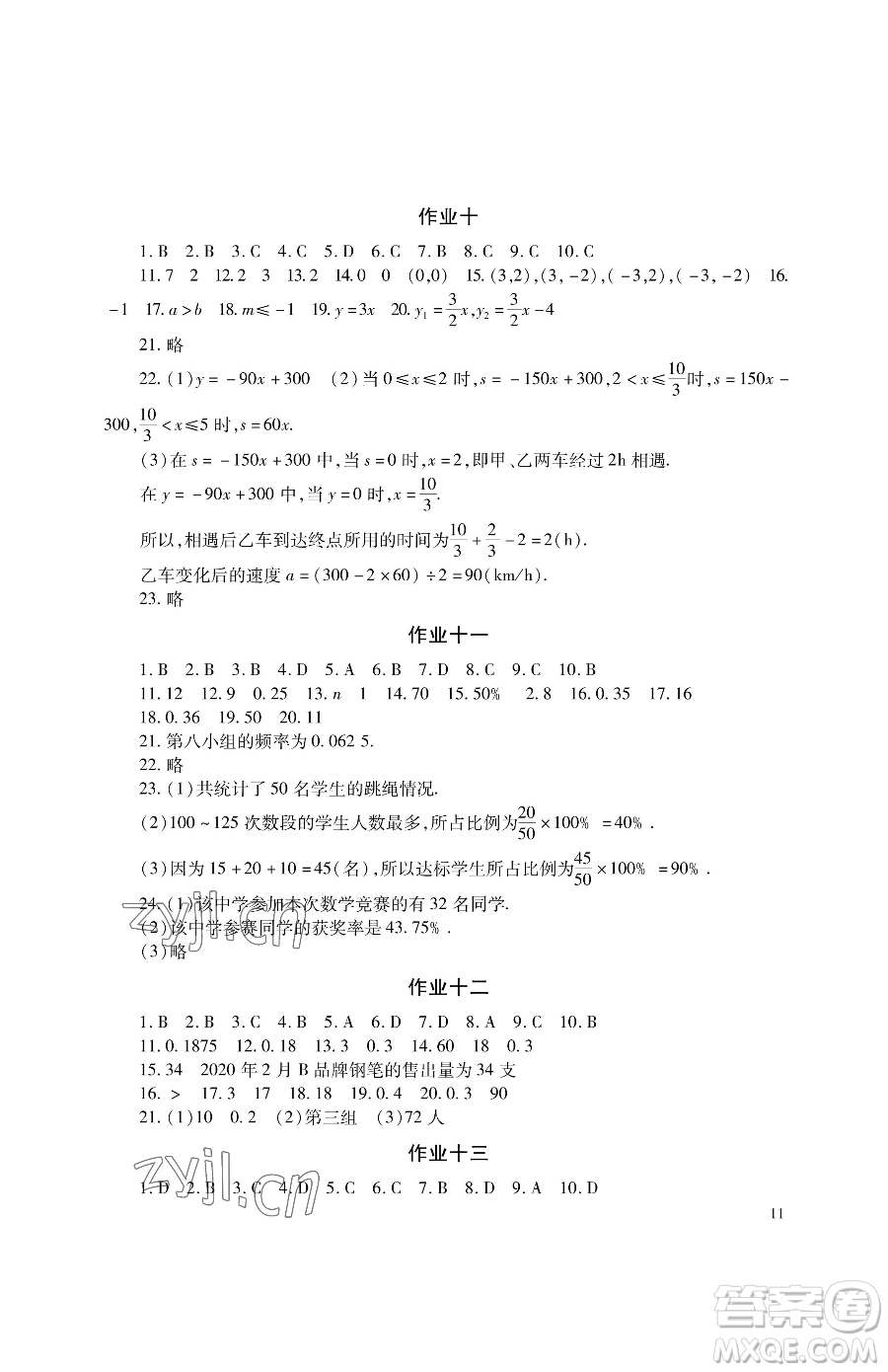 湖南少年兒童出版社2023暑假生活八年級(jí)合訂本通用版參考答案