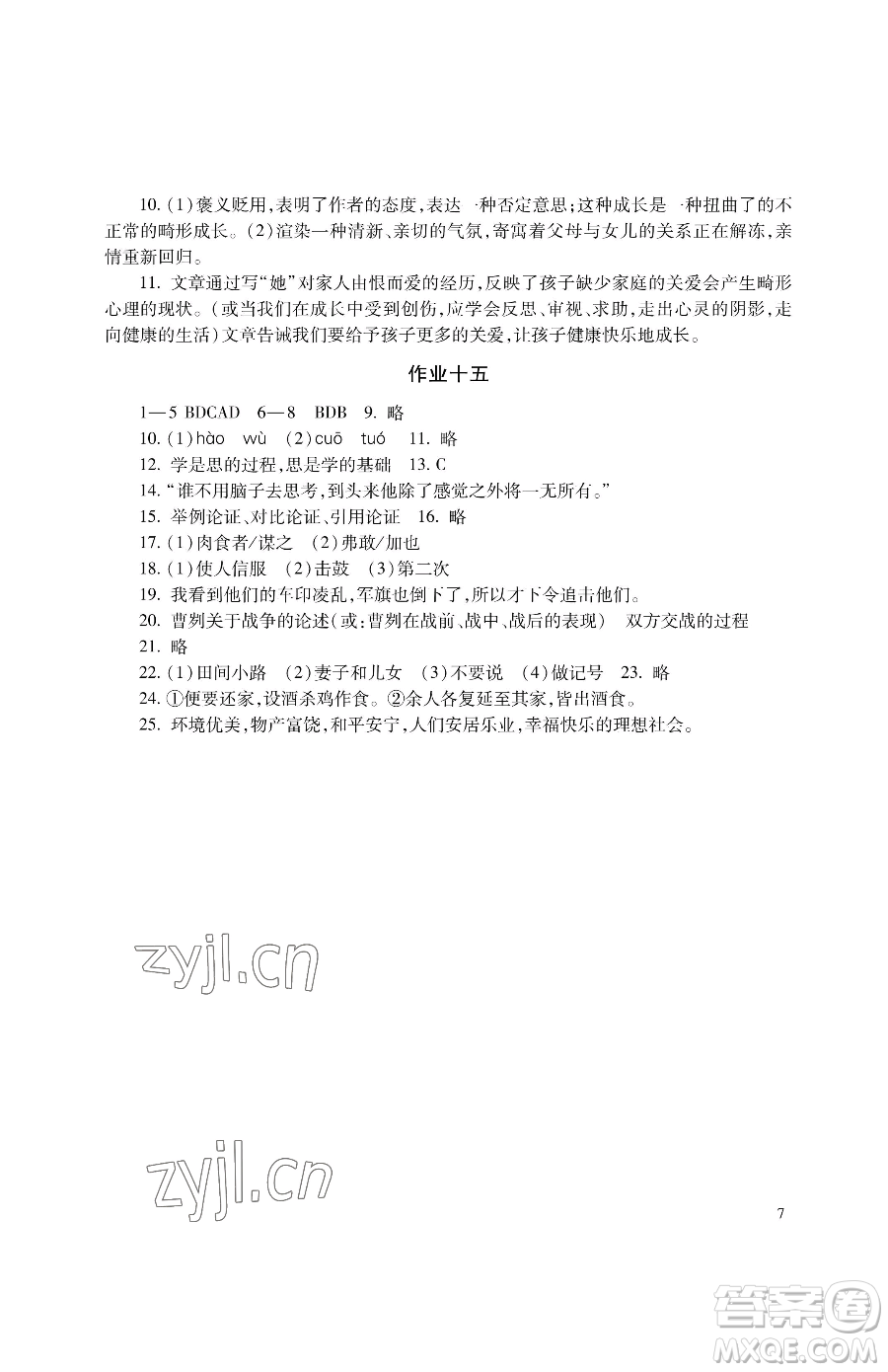 湖南少年兒童出版社2023暑假生活八年級(jí)合訂本通用版參考答案