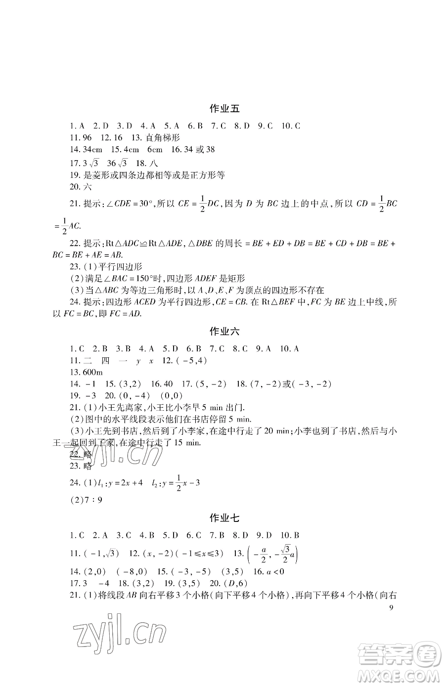 湖南少年兒童出版社2023暑假生活八年級(jí)合訂本通用版參考答案