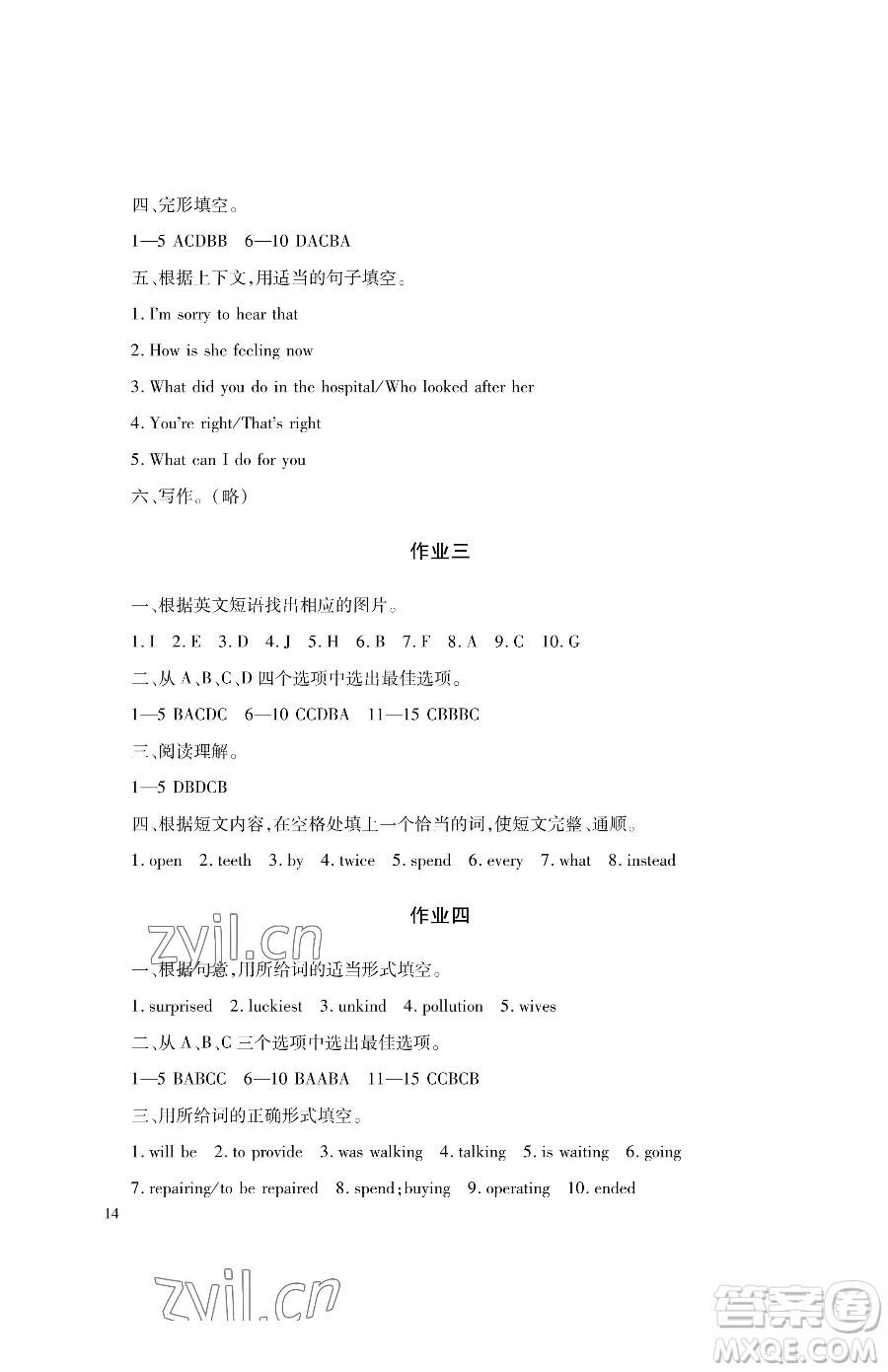 湖南少年兒童出版社2023暑假生活八年級(jí)合訂本通用版參考答案