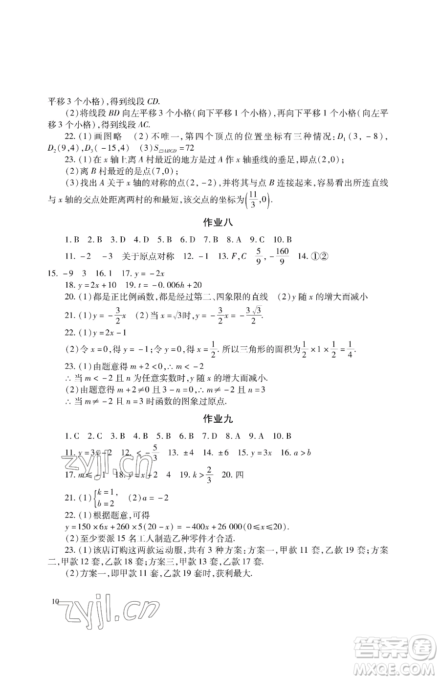 湖南少年兒童出版社2023暑假生活八年級(jí)合訂本通用版參考答案