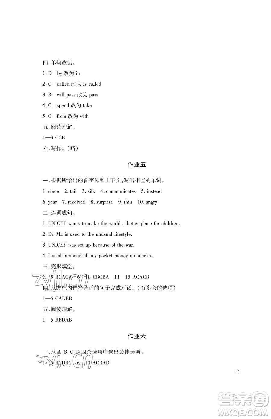 湖南少年兒童出版社2023暑假生活八年級(jí)合訂本通用版參考答案