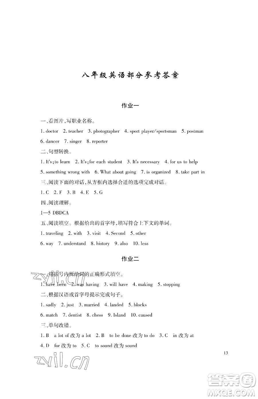 湖南少年兒童出版社2023暑假生活八年級(jí)合訂本通用版參考答案