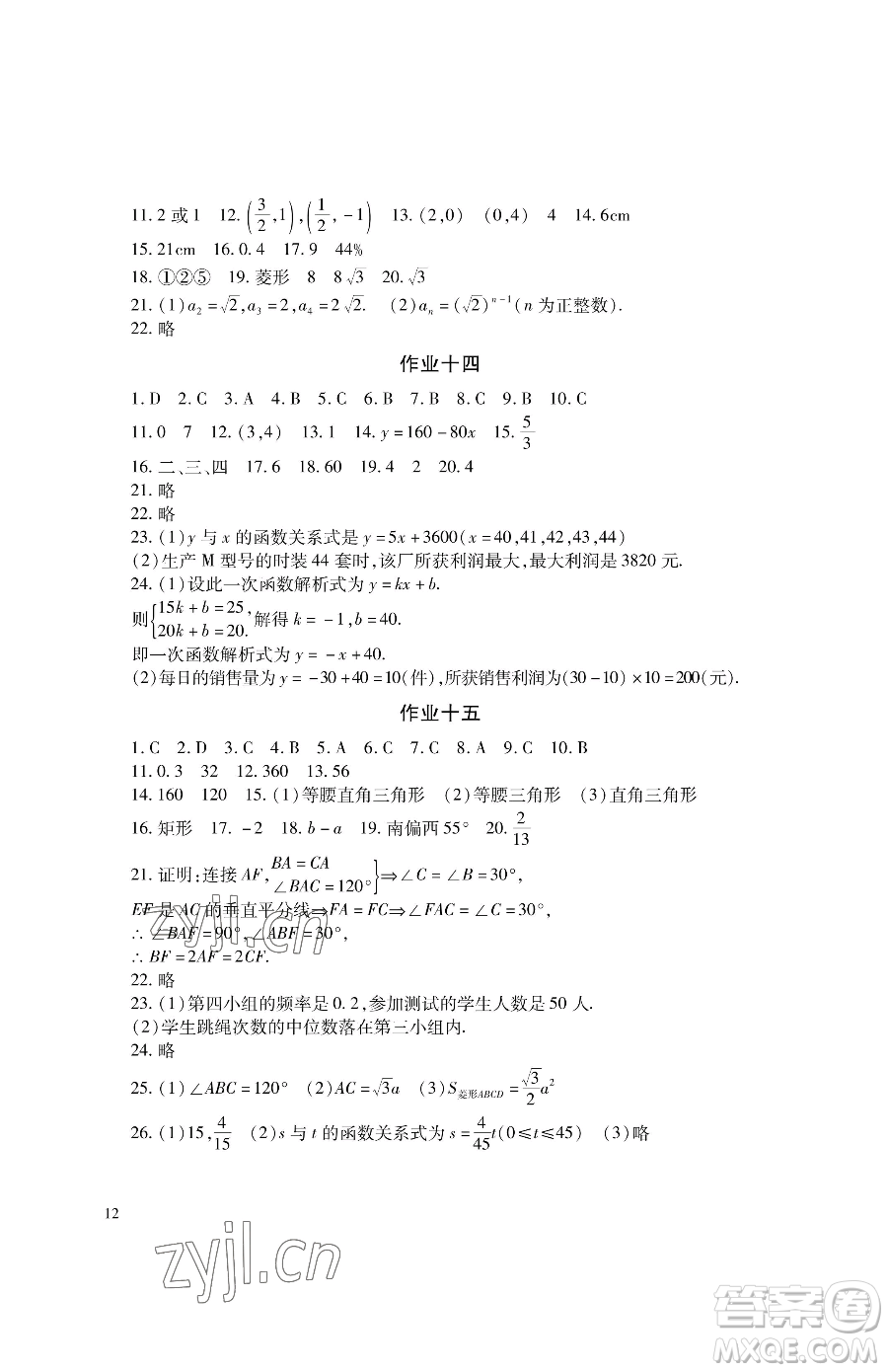 湖南少年兒童出版社2023暑假生活八年級(jí)合訂本通用版參考答案