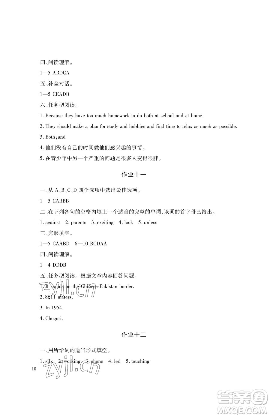 湖南少年兒童出版社2023暑假生活八年級(jí)合訂本通用版參考答案
