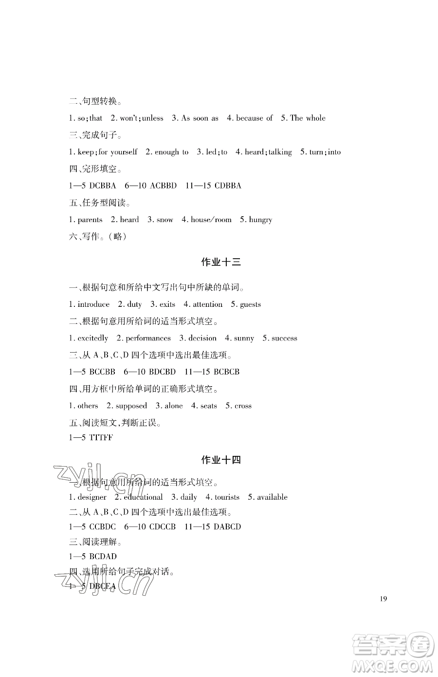 湖南少年兒童出版社2023暑假生活八年級(jí)合訂本通用版參考答案