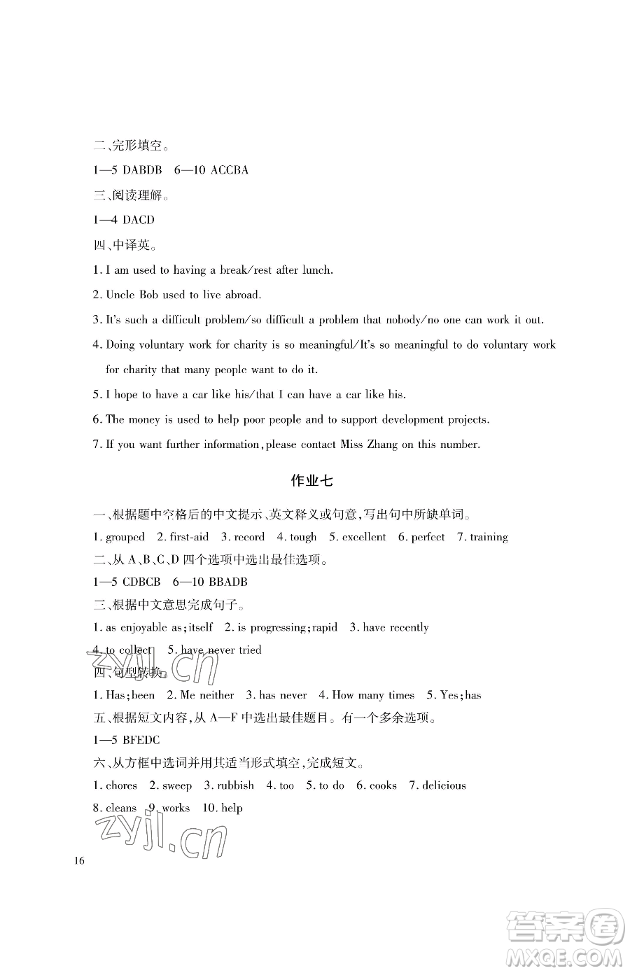 湖南少年兒童出版社2023暑假生活八年級(jí)合訂本通用版參考答案