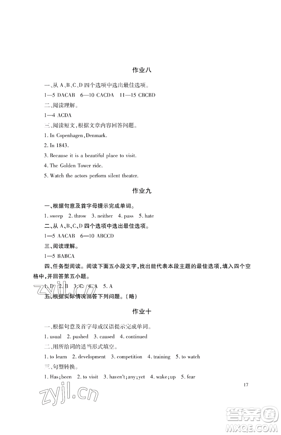 湖南少年兒童出版社2023暑假生活八年級(jí)合訂本通用版參考答案