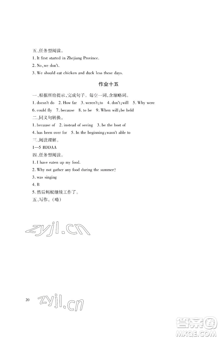 湖南少年兒童出版社2023暑假生活八年級(jí)合訂本通用版參考答案