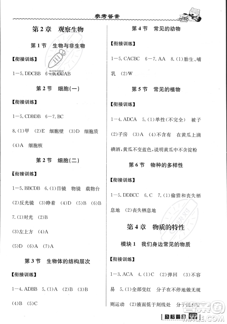延邊人民出版社2023勵耘精品暑假銜接小升初科學人教版浙江專版參考答案