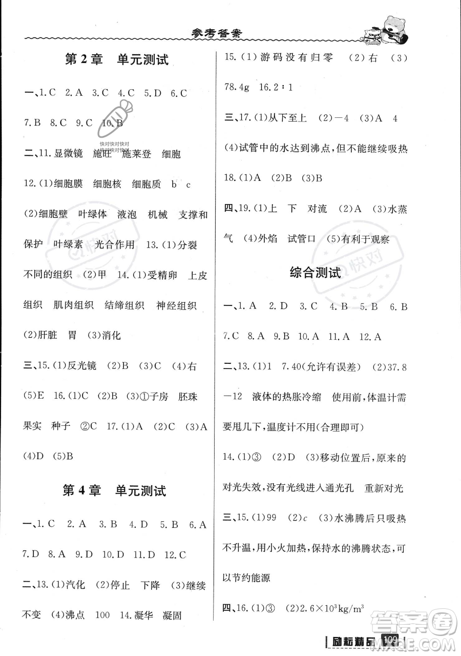 延邊人民出版社2023勵耘精品暑假銜接小升初科學人教版浙江專版參考答案