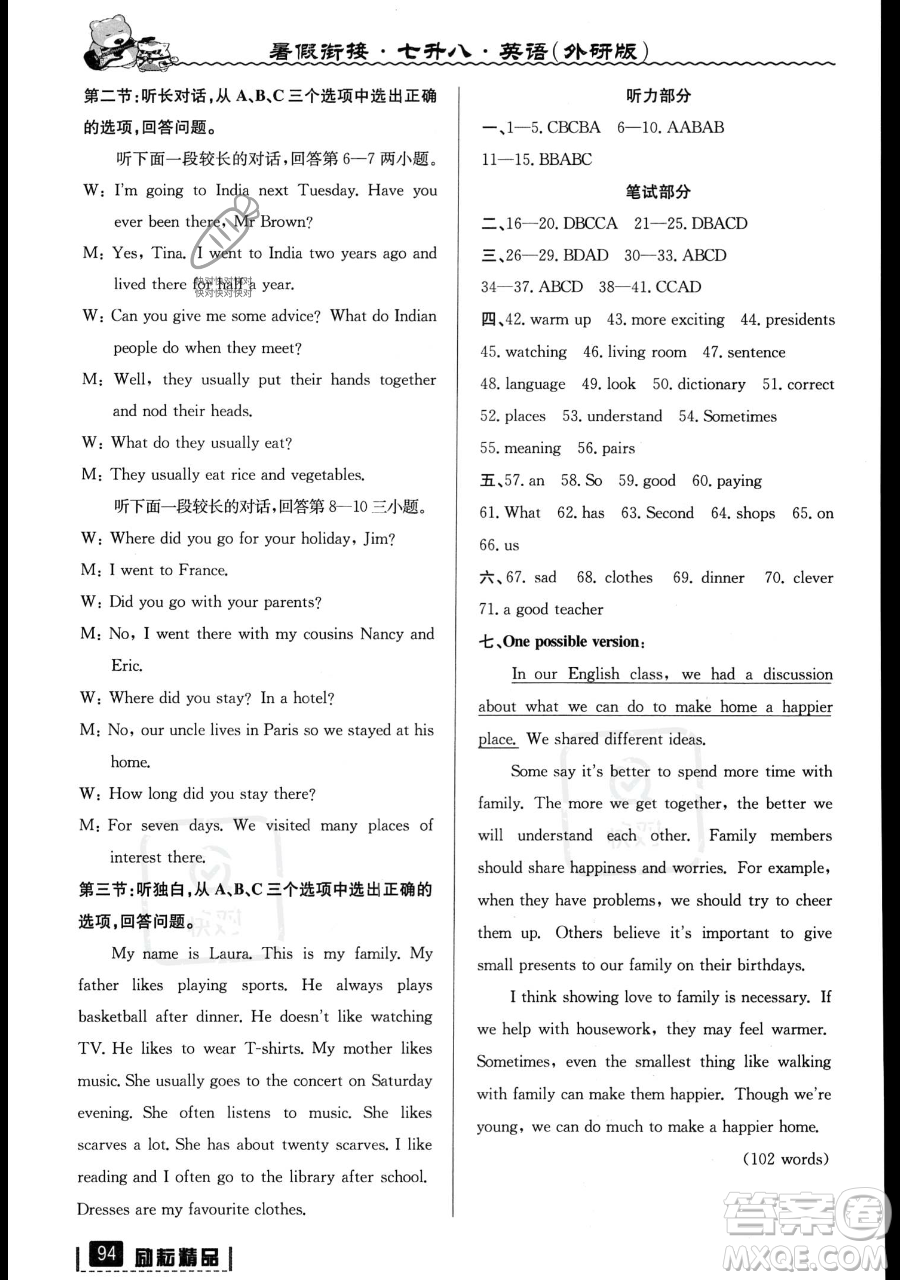 延邊人民出版社2023勵(lì)耘精品暑假銜接七升八英語(yǔ)外研版參考答案