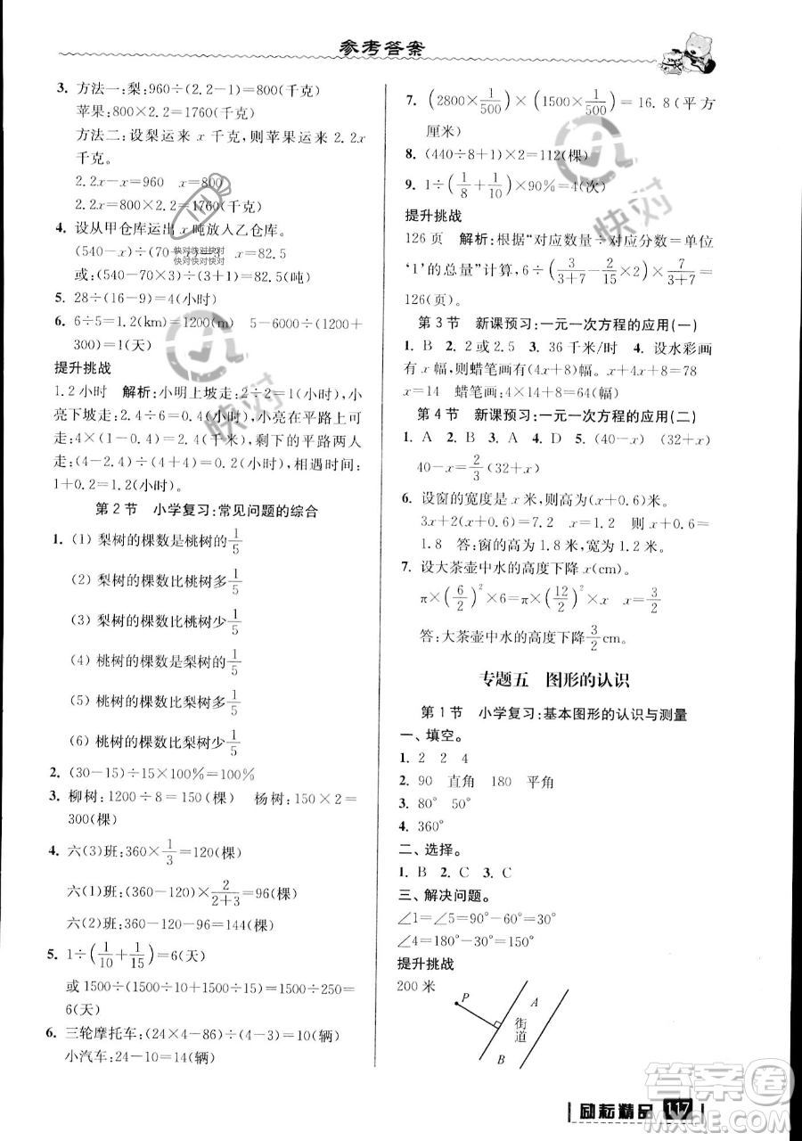 延邊人民出版社2023勵耘精品暑假銜接小升初數(shù)學(xué)人教版浙江專版參考答案