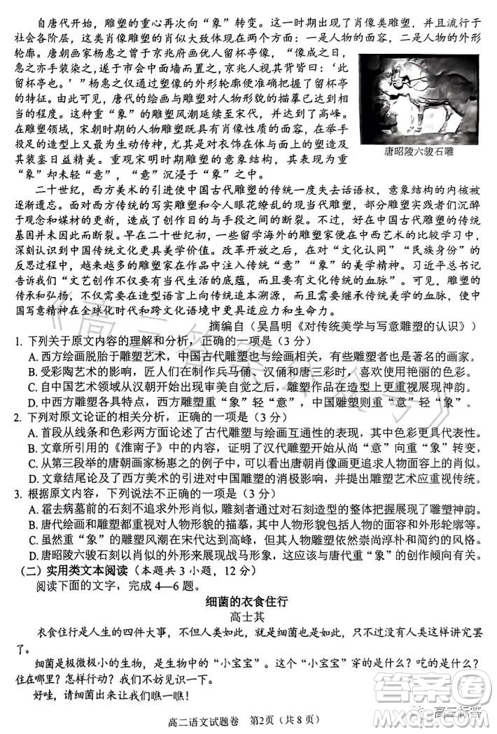 綿陽高中2021級高二第二學(xué)年教學(xué)質(zhì)量測試語文試卷答案