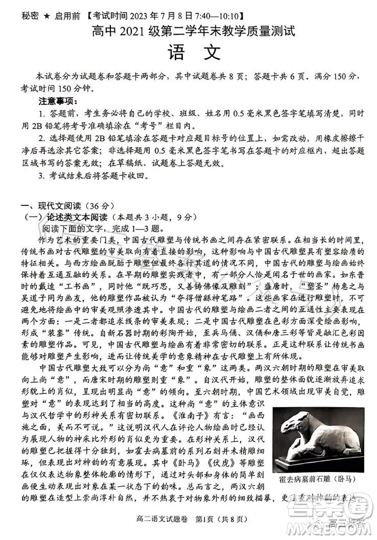 綿陽高中2021級高二第二學(xué)年教學(xué)質(zhì)量測試語文試卷答案