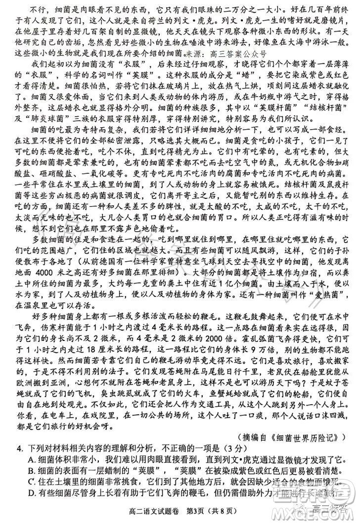 綿陽高中2021級高二第二學(xué)年教學(xué)質(zhì)量測試語文試卷答案