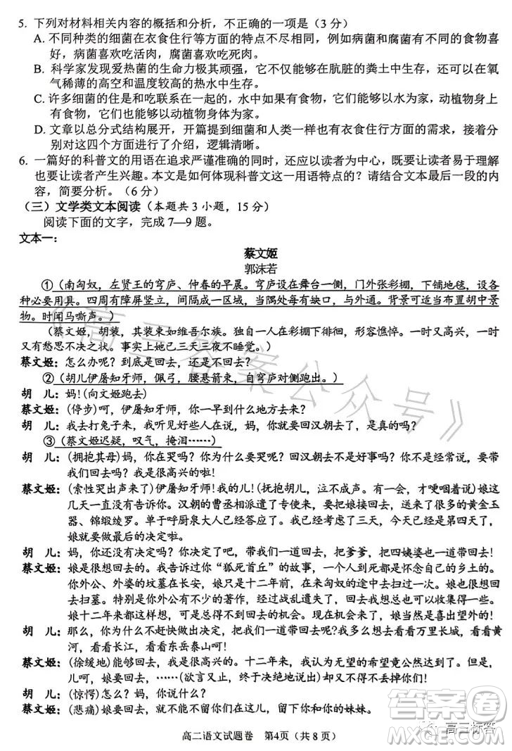 綿陽高中2021級高二第二學(xué)年教學(xué)質(zhì)量測試語文試卷答案