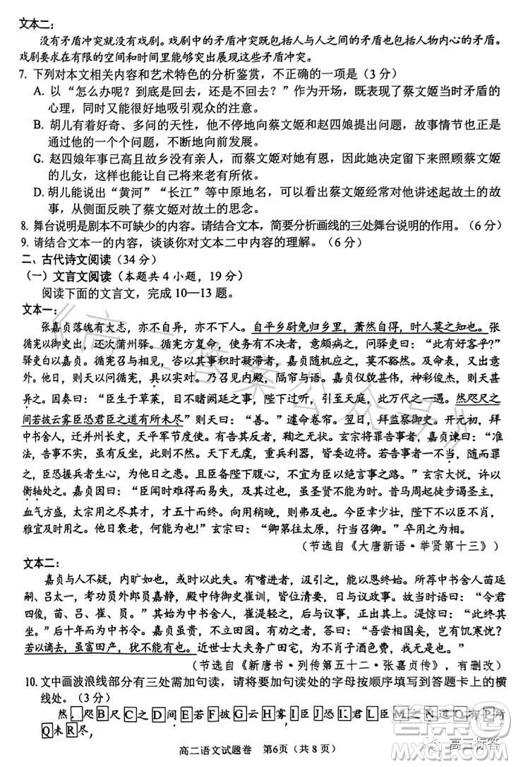 綿陽高中2021級高二第二學(xué)年教學(xué)質(zhì)量測試語文試卷答案