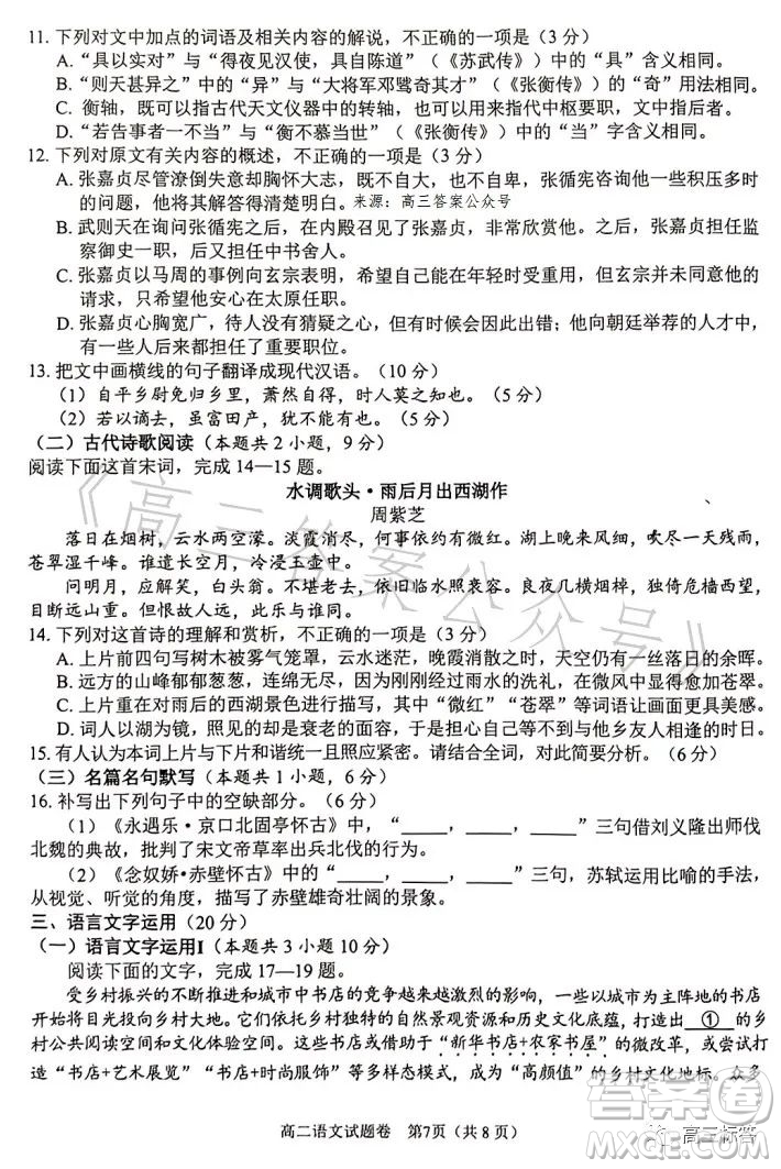 綿陽高中2021級高二第二學(xué)年教學(xué)質(zhì)量測試語文試卷答案