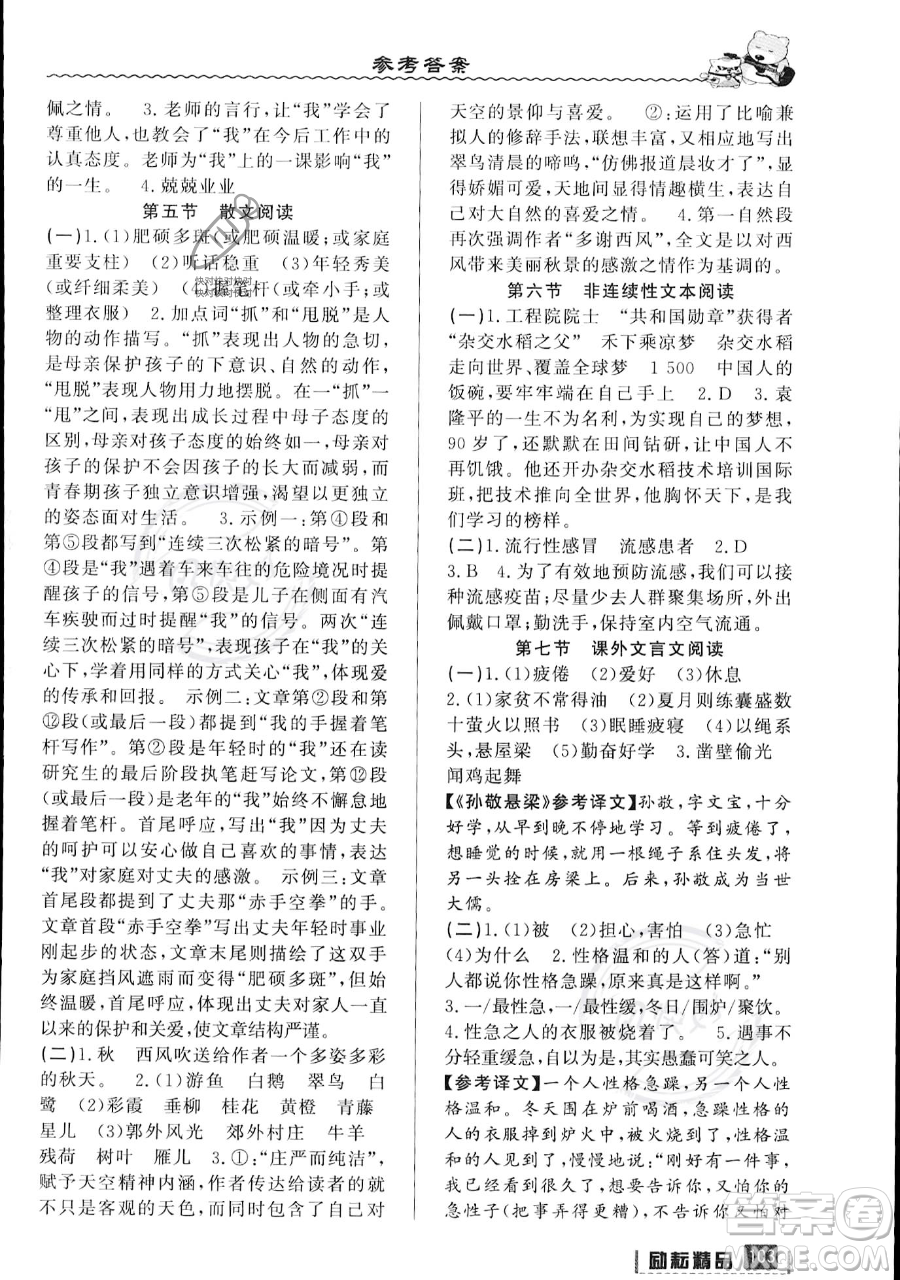延邊人民出版社2023勵(lì)耘精品暑假銜接小升初語文人教版浙江專版參考答案