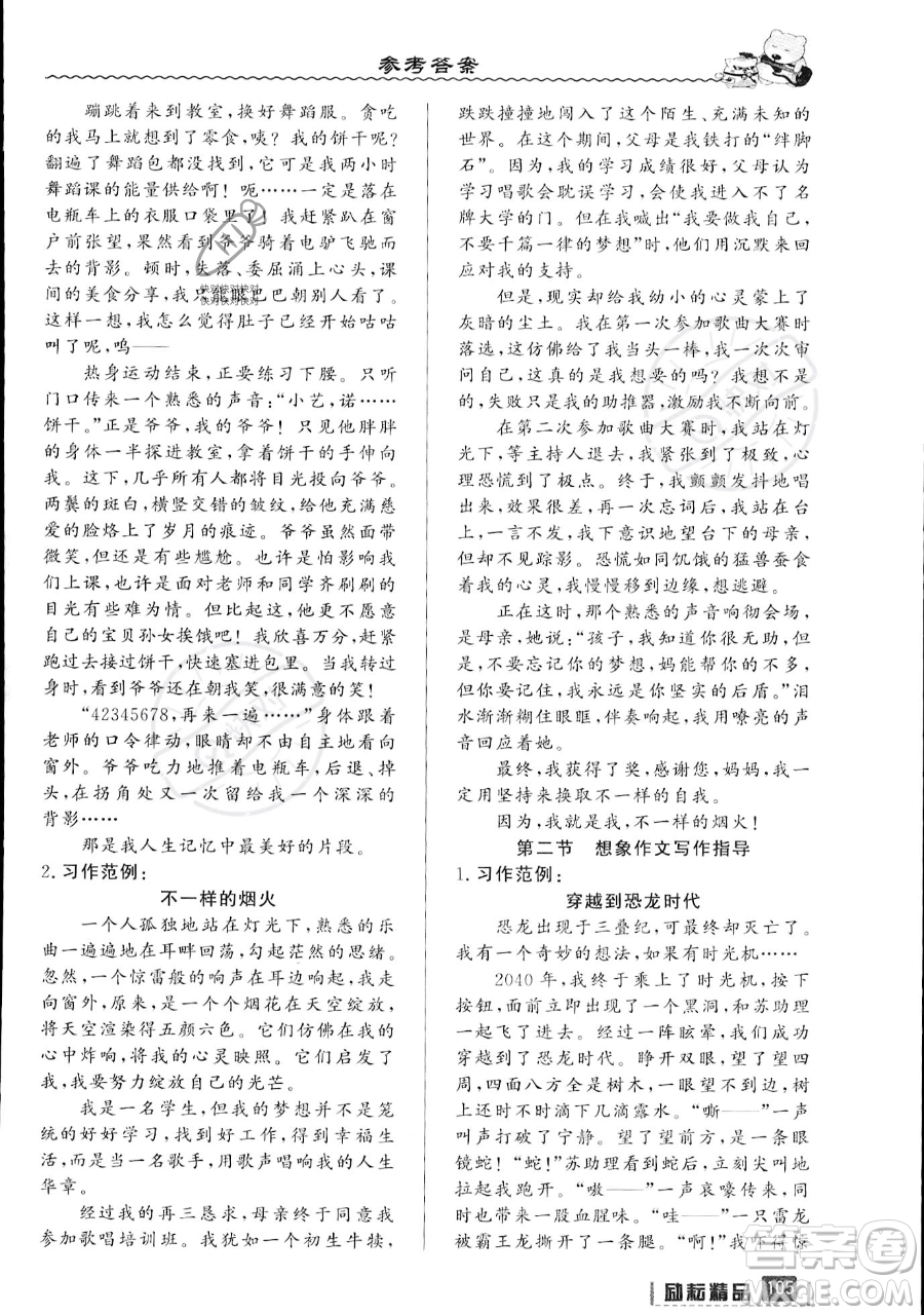 延邊人民出版社2023勵(lì)耘精品暑假銜接小升初語文人教版浙江專版參考答案