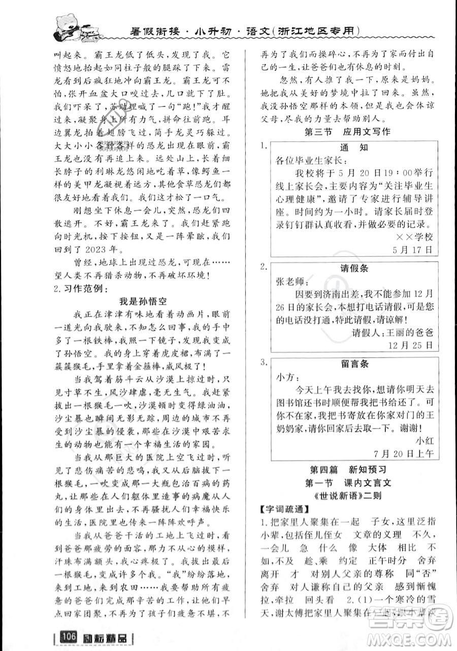 延邊人民出版社2023勵(lì)耘精品暑假銜接小升初語文人教版浙江專版參考答案