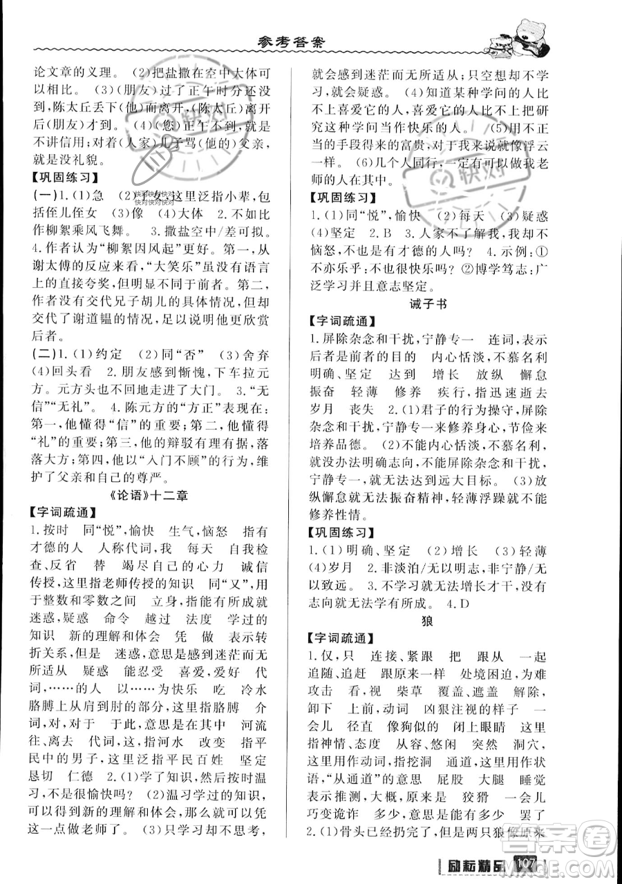 延邊人民出版社2023勵(lì)耘精品暑假銜接小升初語文人教版浙江專版參考答案