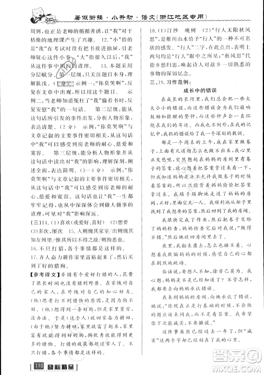 延邊人民出版社2023勵(lì)耘精品暑假銜接小升初語文人教版浙江專版參考答案