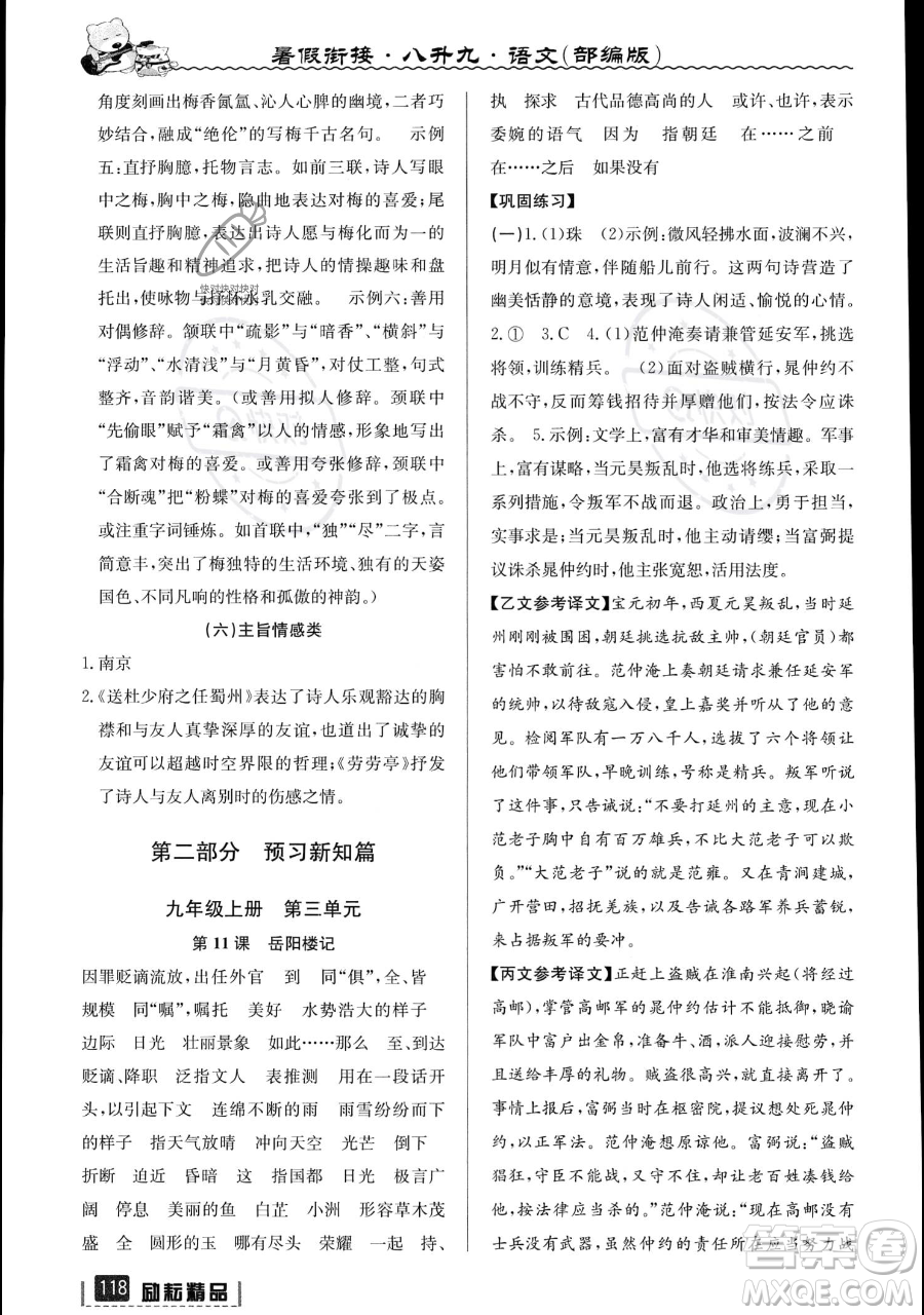 延邊人民出版社2023勵(lì)耘精品暑假銜接八升九語文部編版參考答案