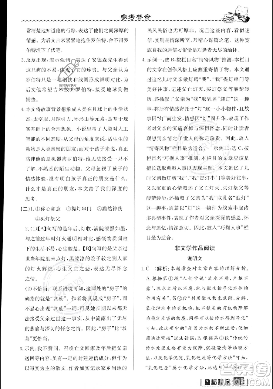 延邊人民出版社2023勵(lì)耘精品暑假銜接八升九語文部編版參考答案