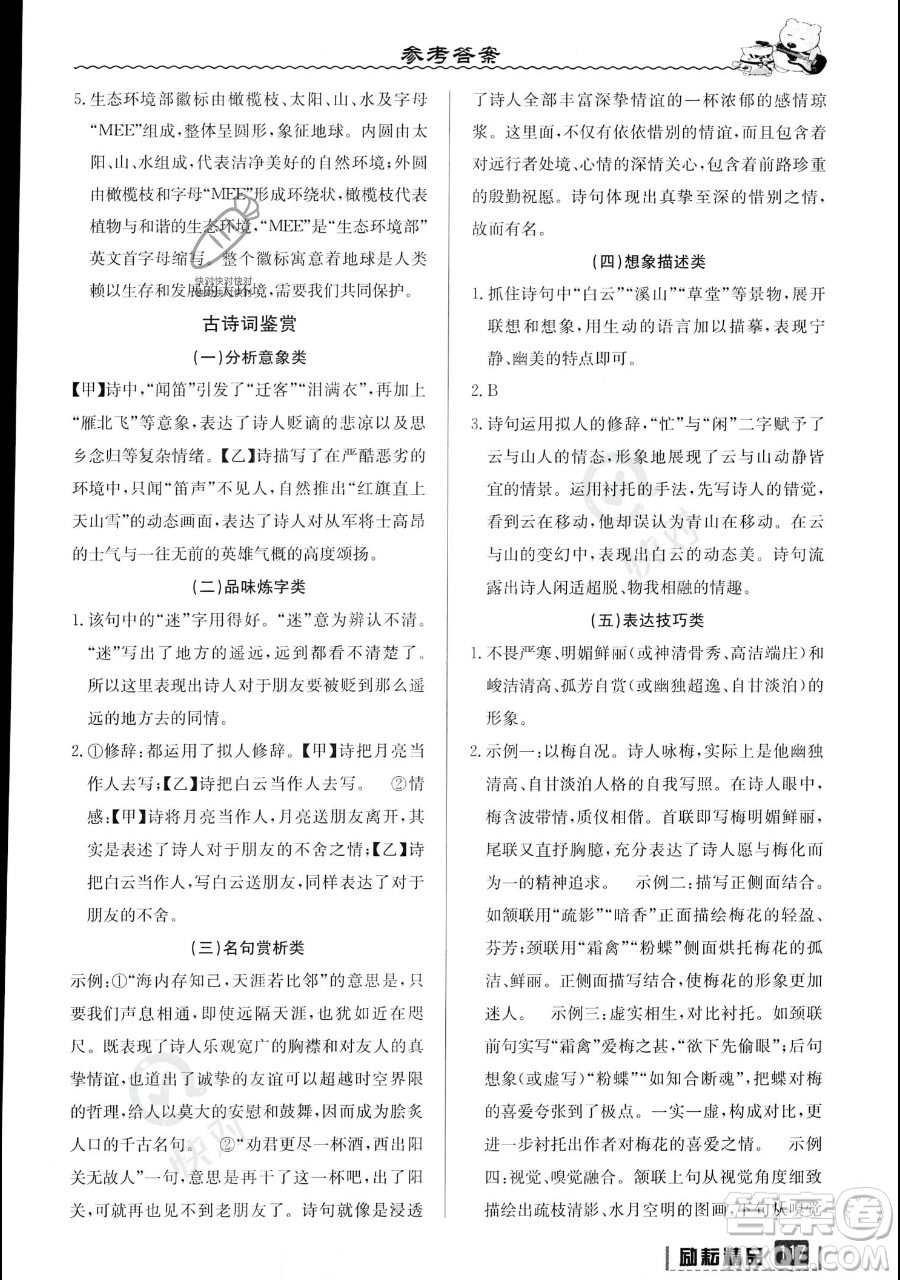 延邊人民出版社2023勵(lì)耘精品暑假銜接八升九語文部編版參考答案