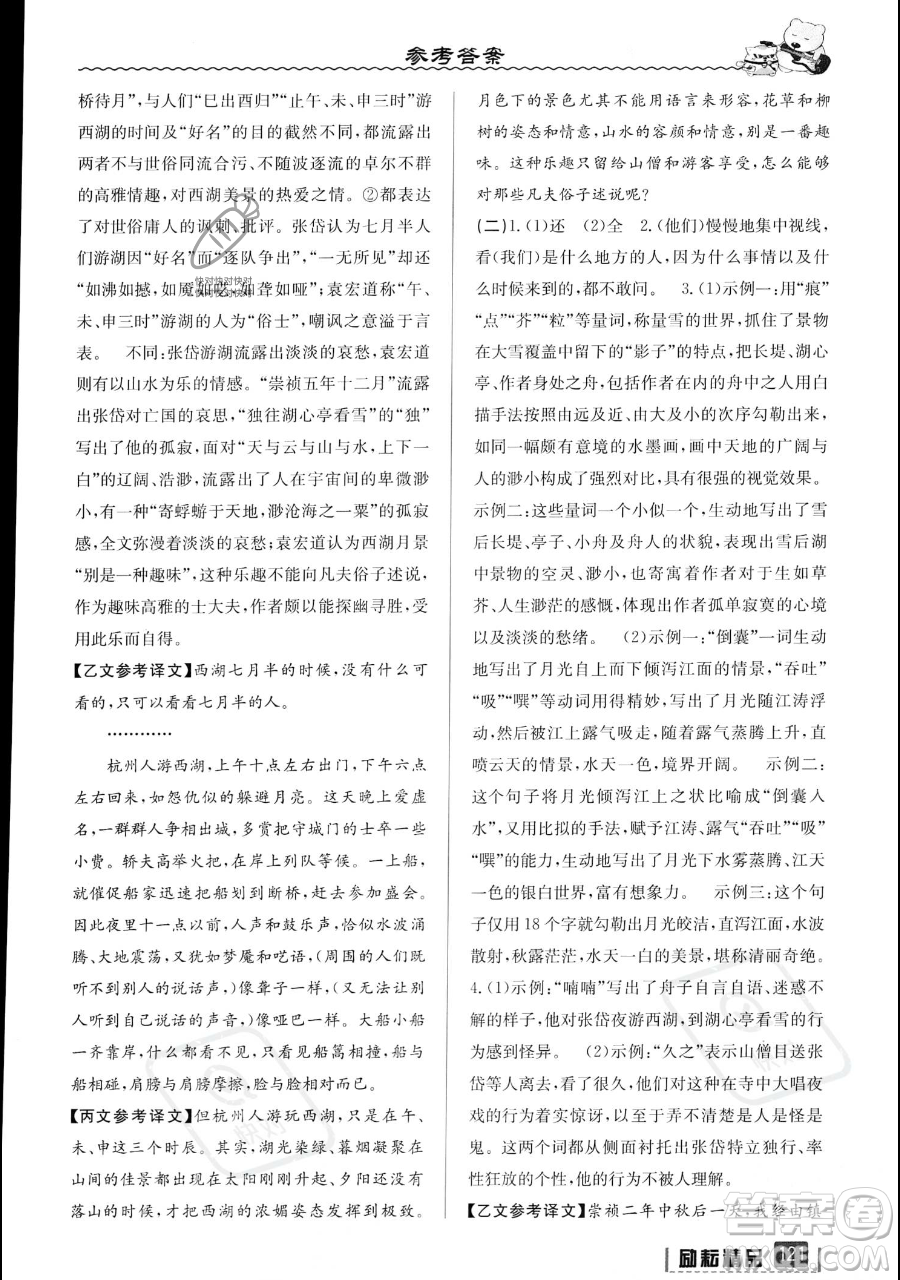 延邊人民出版社2023勵(lì)耘精品暑假銜接八升九語文部編版參考答案